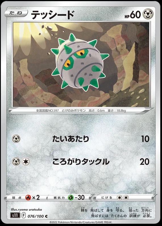 Ferroseed #76 Pokémon Card from Pokemon Japanese Lost Abyss Set 