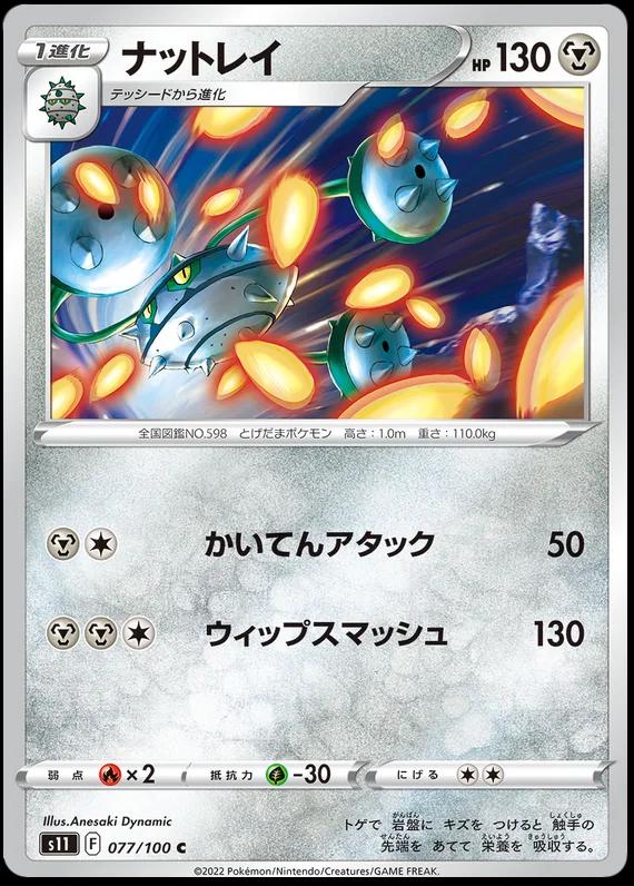 Ferrothorn #77 Pokémon Card from Pokemon Japanese Lost Abyss Set 