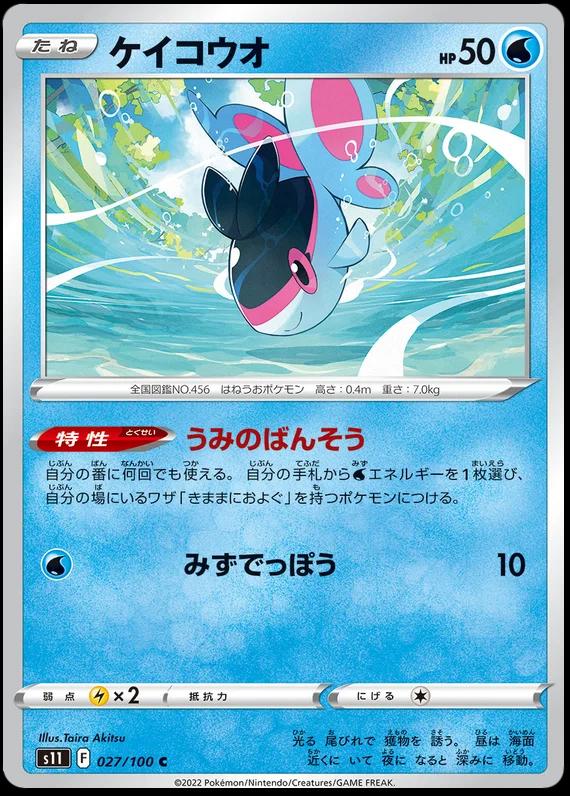 Finneon #27 Pokémon Card from Pokemon Japanese Lost Abyss Set 
