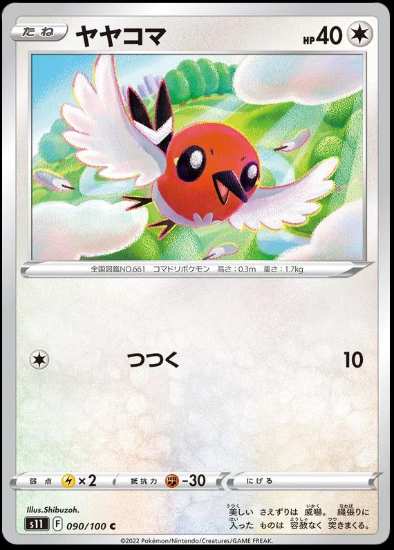 Fletchling #90 Pokémon Card from Pokemon Japanese Lost Abyss Set 