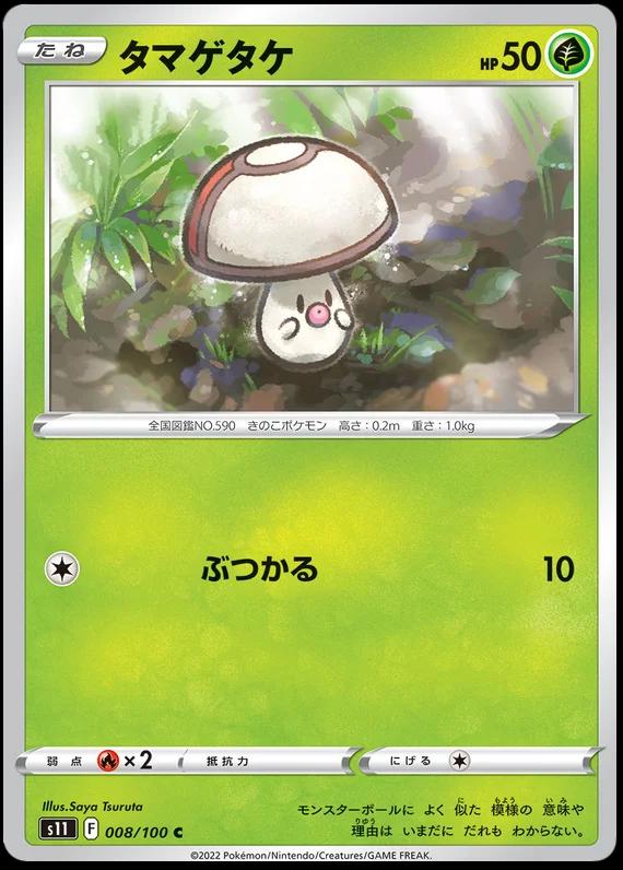 Foongus #8 Pokémon Card from Pokemon Japanese Lost Abyss Set 