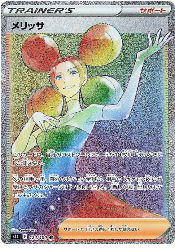 Fantina #98 Pokémon Card from Pokemon Japanese Lost Abyss Set 