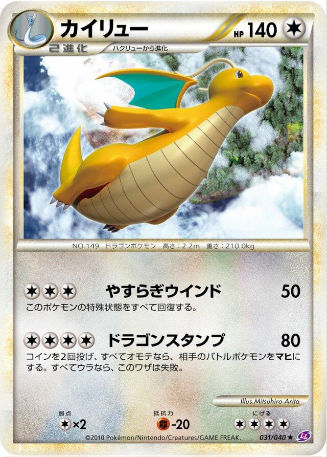 Dragonite #31 from Japanese Lost Link Pokémon card set