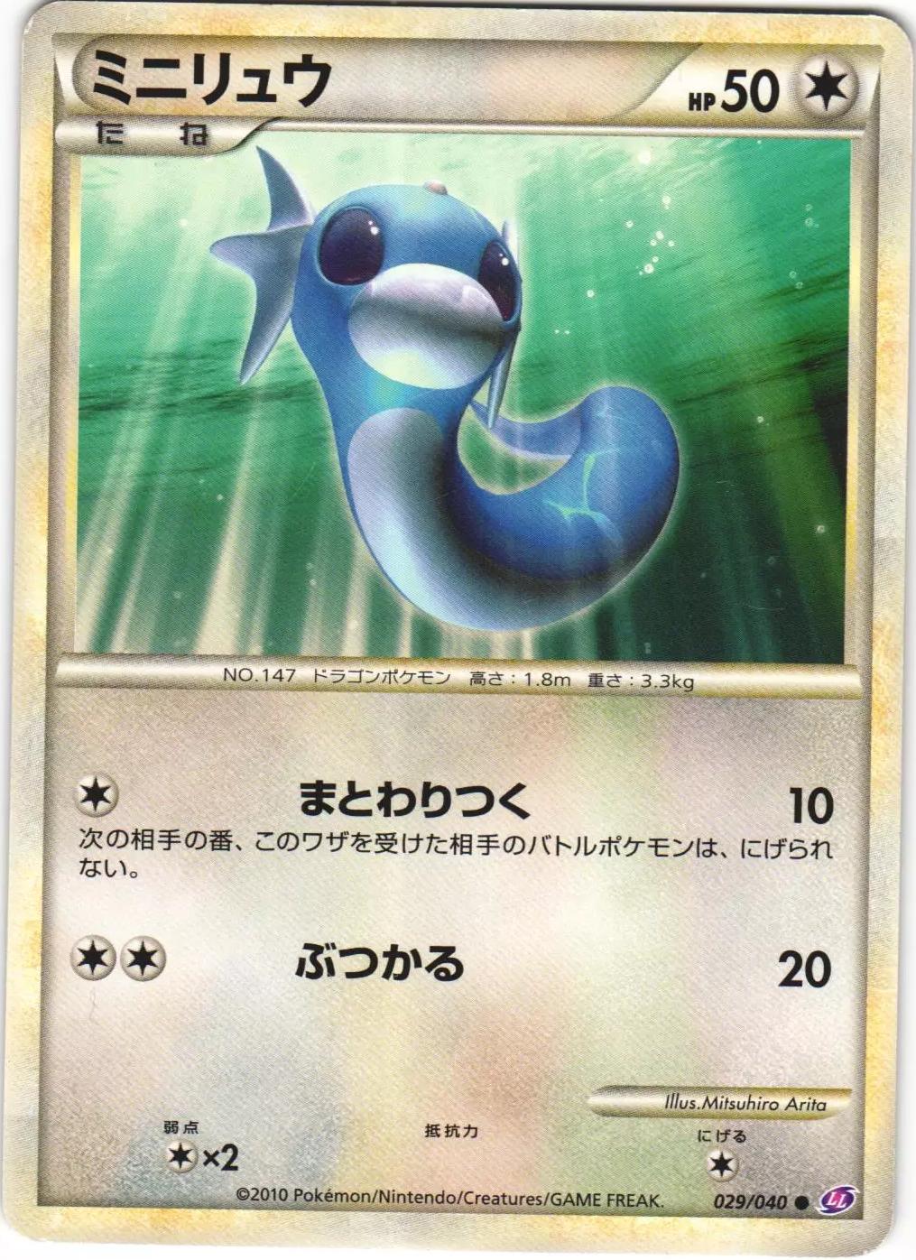 Dratini #29 from Japanese Lost Link Pokémon card set