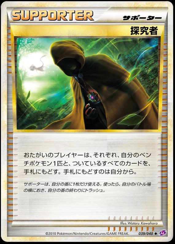 Seeker #39 Pokémon Card from Pokemon Japanese Lost Link Set 