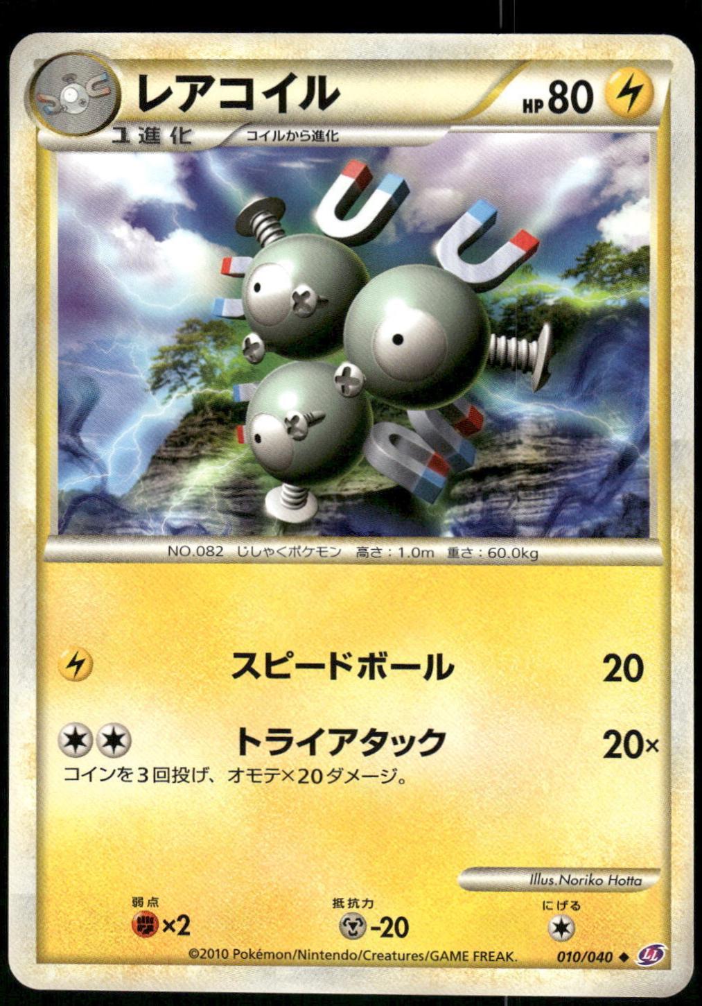 Magneton #10 Pokémon Card from Pokemon Japanese Lost Link Set 