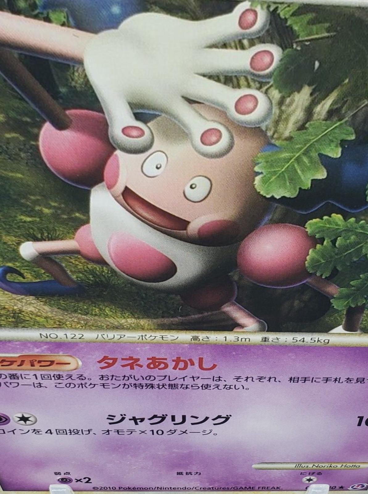 Mr. Mime #17 Pokémon Card from Pokemon Japanese Lost Link Set 