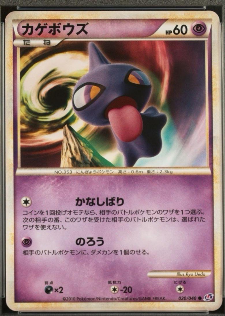 Shuppet #20 Pokémon Card from Pokemon Japanese Lost Link Set 