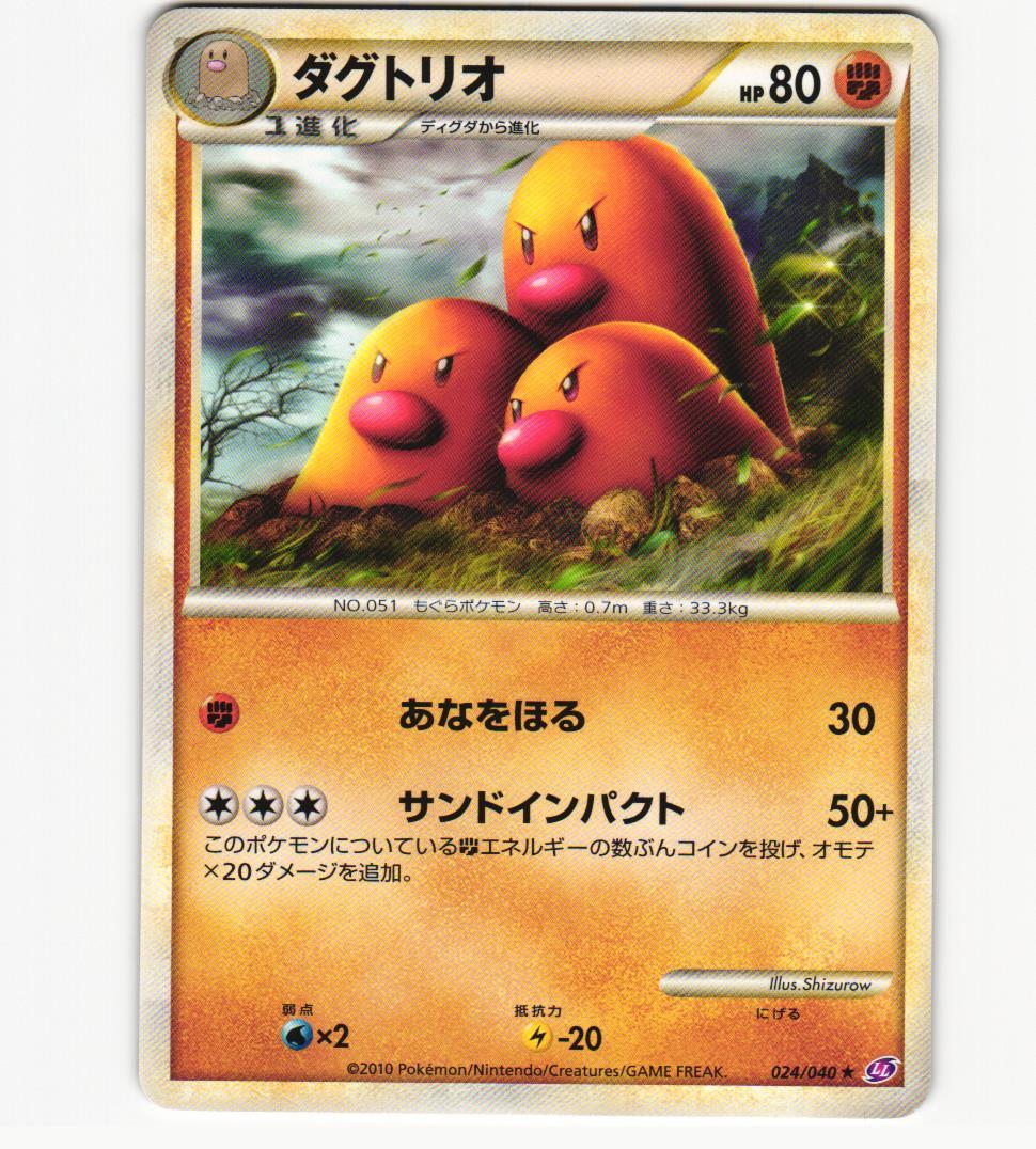 Dugtrio #24 Pokémon Card from Pokemon Japanese Lost Link Set 