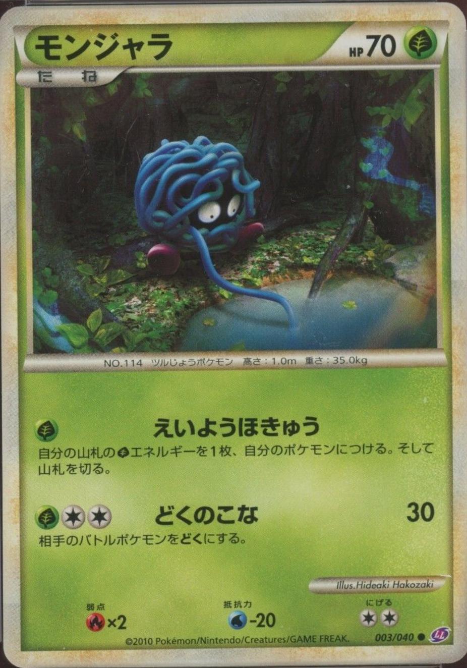 Tangela #3 from Japanese Lost Link Pokémon card set