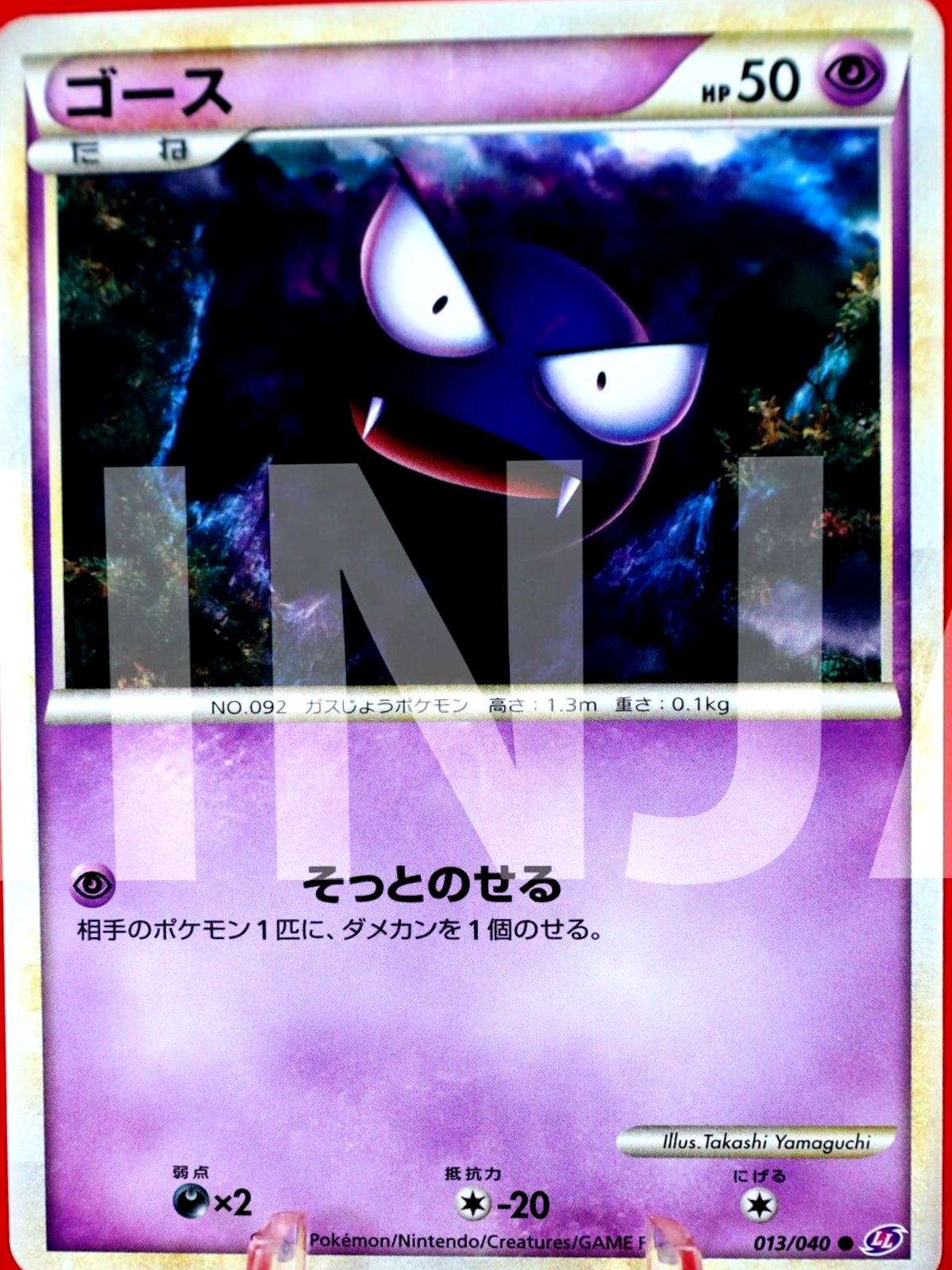 Gastly #13 from Japanese Lost Link Pokémon card set
