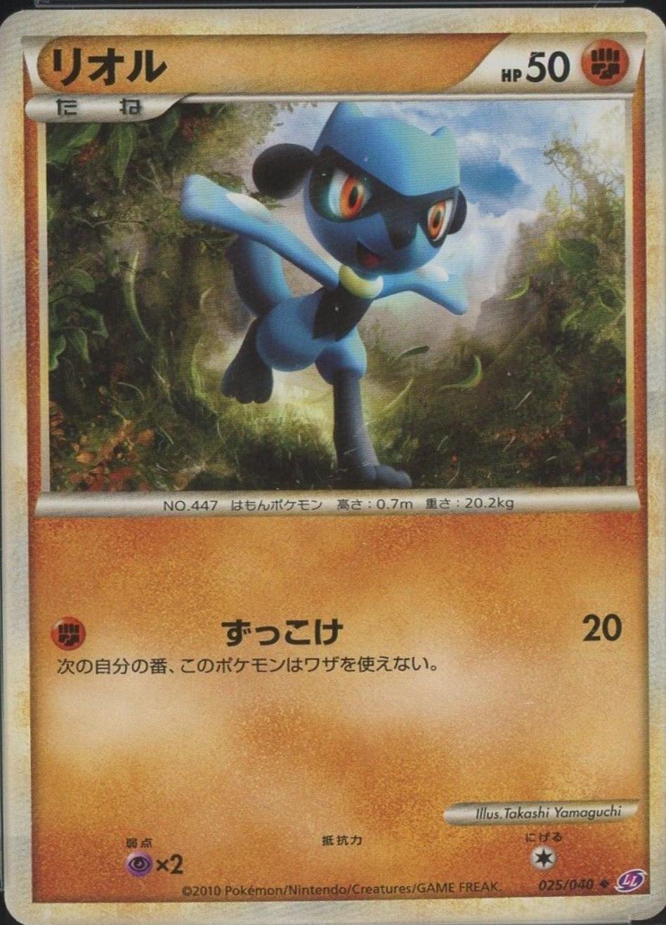 Riolu #25 from Japanese Lost Link Pokémon card set