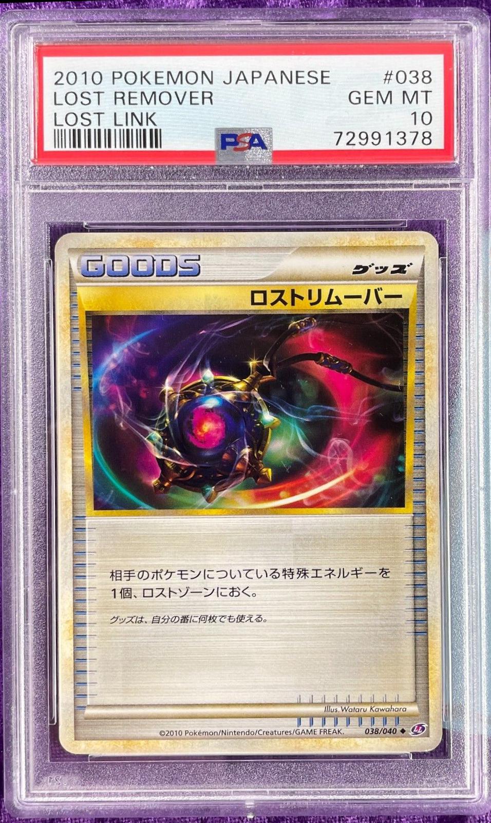 Lost Remover #38 Pokémon Card from Pokemon Japanese Lost Link Set 