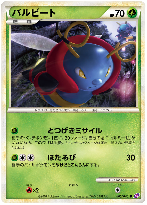 Volbeat #5 from Japanese Lost Link Pokémon card set