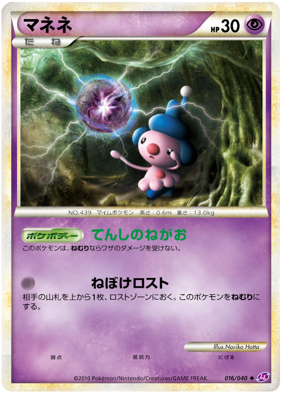 Mime Jr. #16 from Japanese Lost Link Pokémon card set