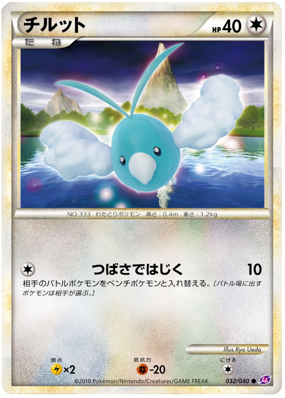 Swablu #32 from Japanese Lost Link Pokémon card set