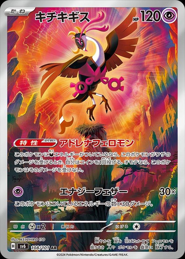 Fezandipiti #108 from Japanese Mask Of Change Pokémon card set