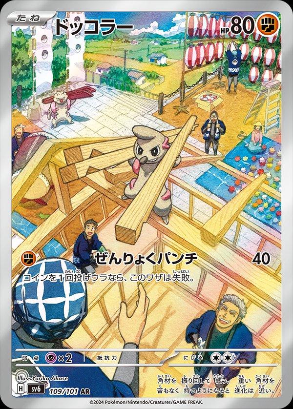 Timburr #109 from Japanese Mask Of Change Pokémon card set