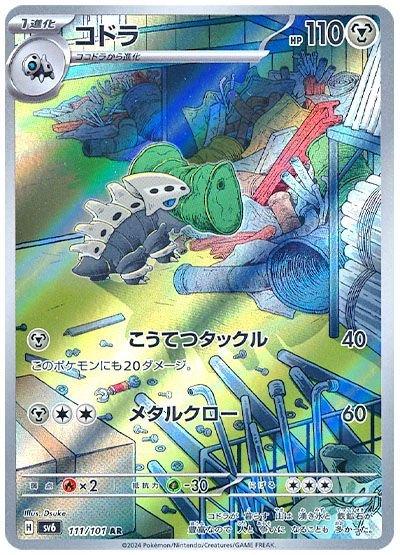 Lairon #111 from Japanese Mask Of Change Pokémon card set
