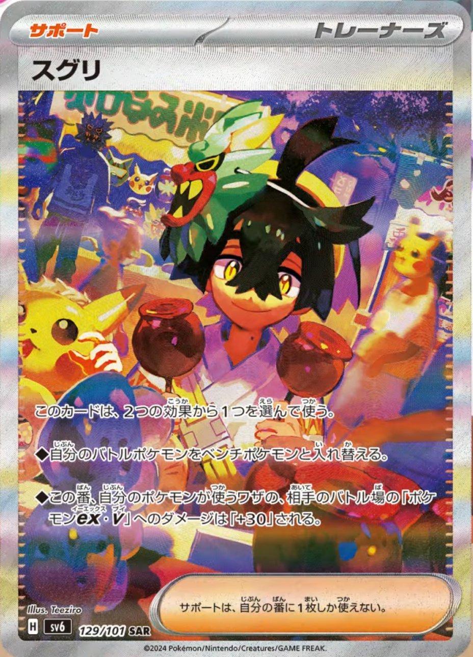 Kieran #129 from Japanese Mask Of Change Pokémon card set