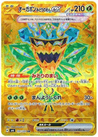 Teal Mask Ogerpon ex #131 from Japanese Mask Of Change Pokémon card set