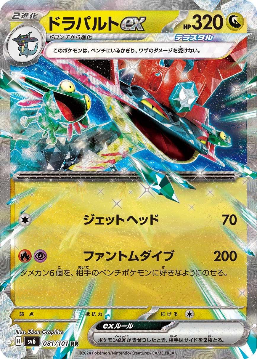 Dragapult ex #81 from Japanese Mask Of Change Pokémon card set