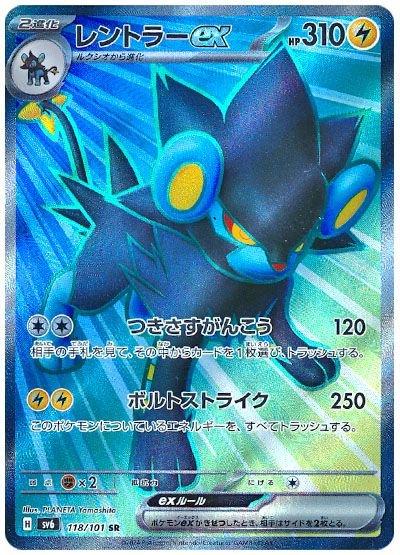 Luxray ex #118 from Japanese Mask Of Change Pokémon card set