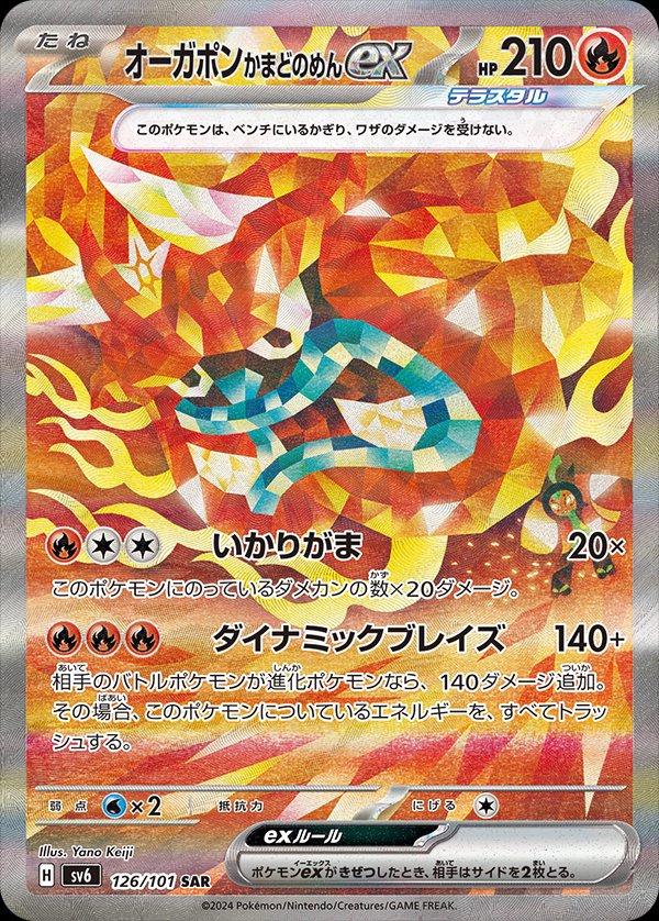 Hearthflame Mask Ogerpon ex #126 from Japanese Mask Of Change Pokémon card set