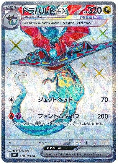 Dragapult ex #120 from Japanese Mask Of Change Pokémon card set