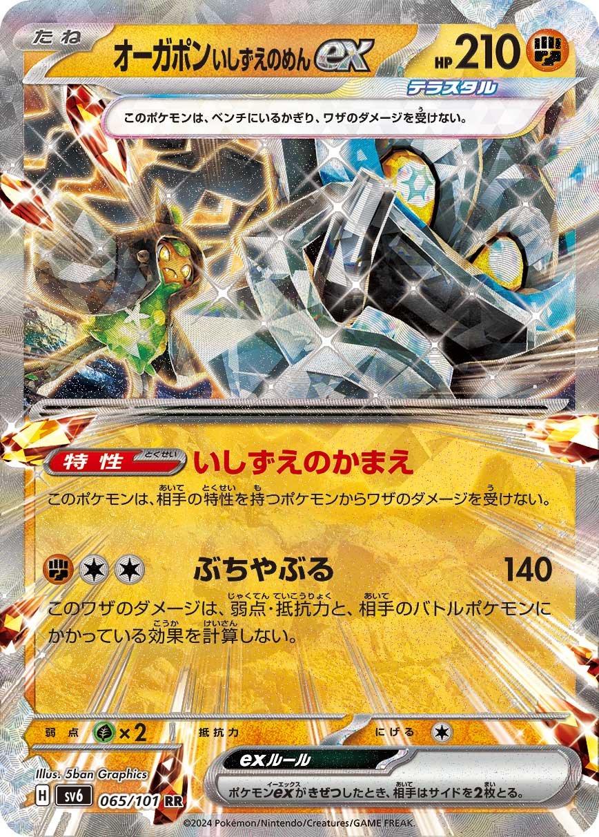 Cornerstone Mask Ogerpon ex #65 Pokémon Card from Pokemon Japanese Mask of Change Set 