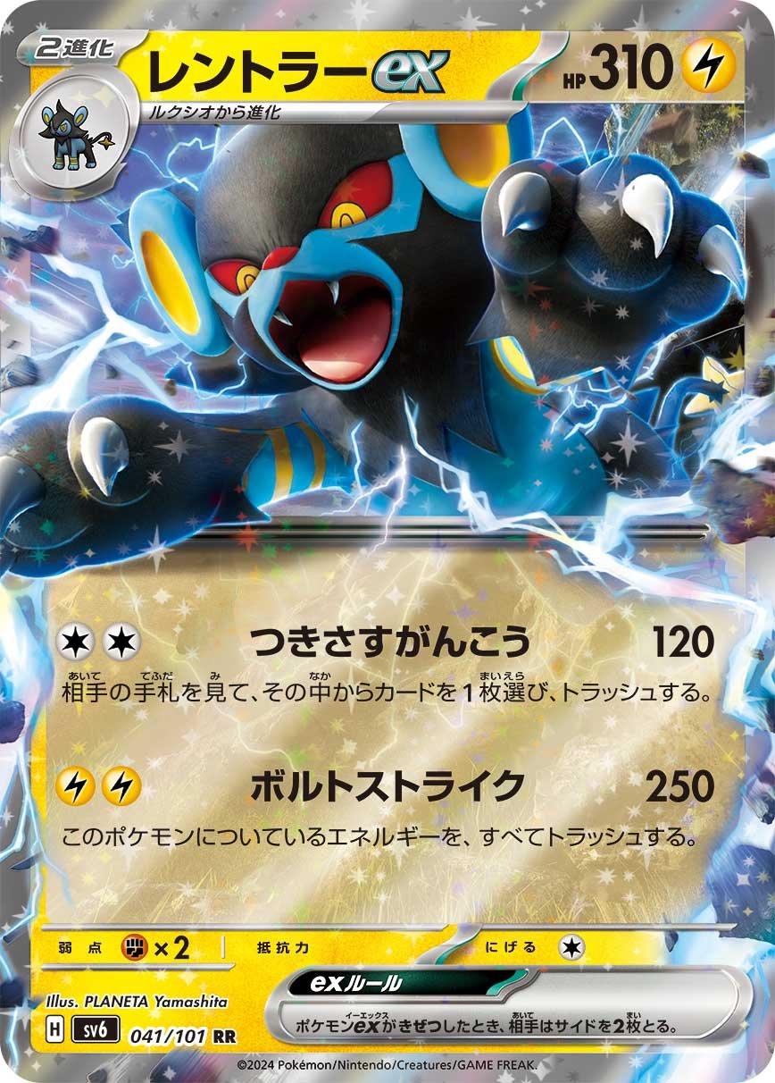 Luxray ex #41 Pokémon Card from Pokemon Japanese Mask of Change Set 