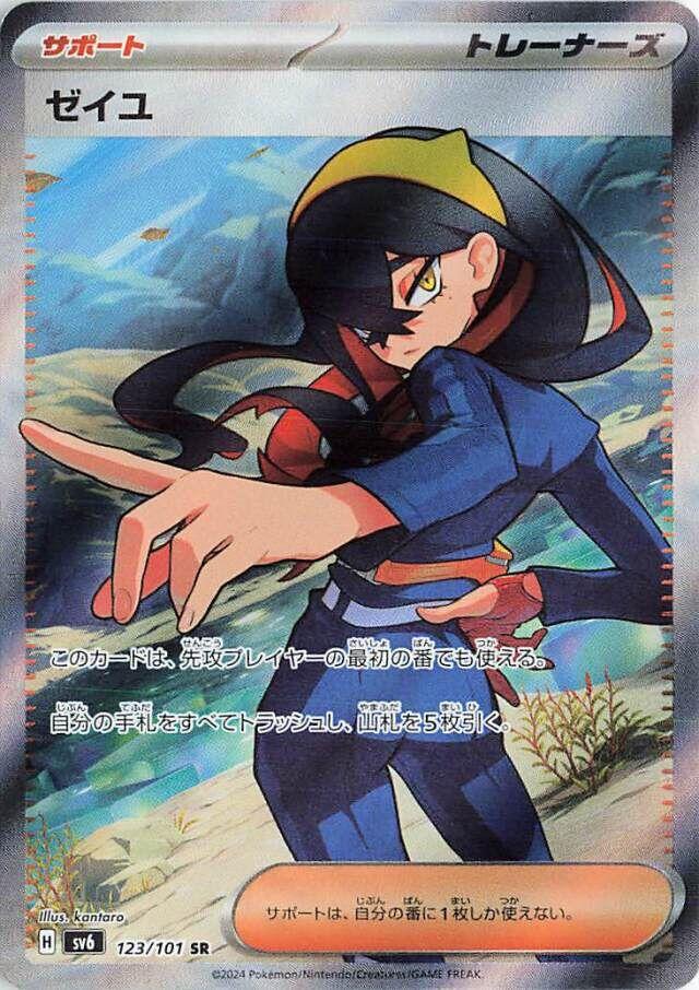 Carmine #123 from Japanese Mask Of Change Pokémon card set