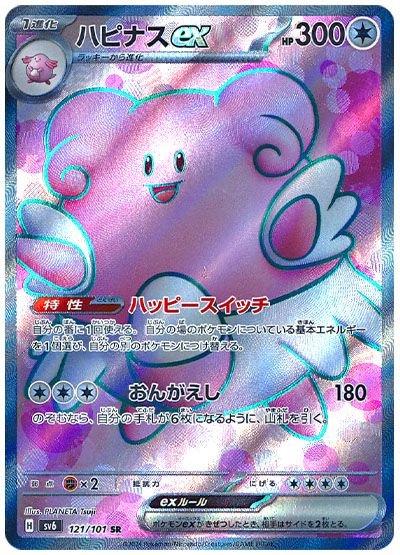 Blissey ex #121 from Japanese Mask Of Change Pokémon card set