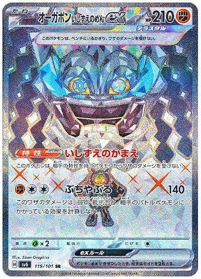 Cornerstone Mask Ogerpon ex #119 from Japanese Mask Of Change Pokémon card set