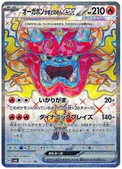 Hearthflame Mask Ogerpon ex #115 from Japanese Mask Of Change Pokémon card set