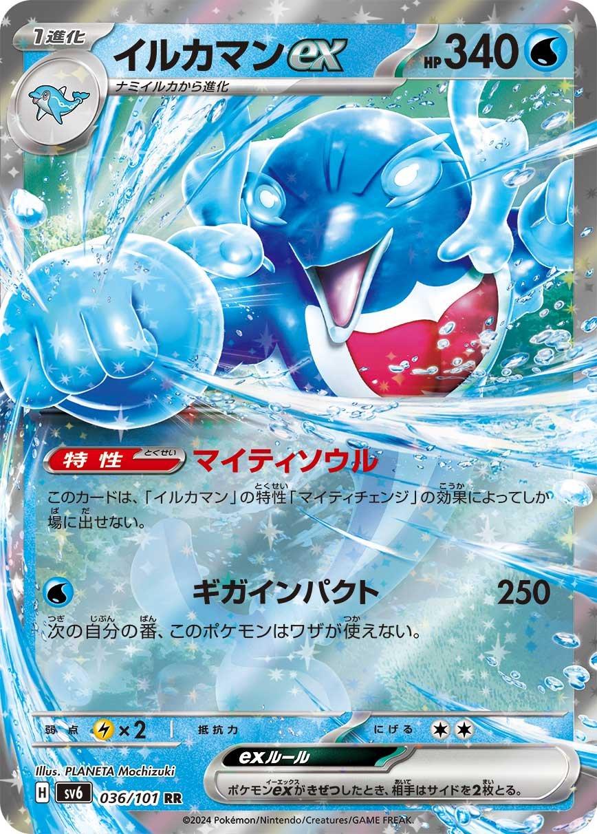 Palafin ex #36 Pokémon Card from Pokemon Japanese Mask of Change Set 