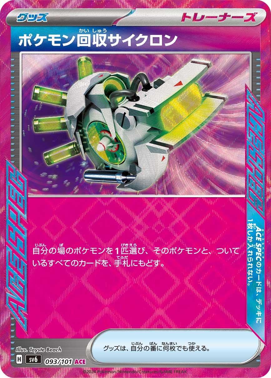 Scoop Up Cyclone #93 Pokémon Card from Pokemon Japanese Mask of Change Set 