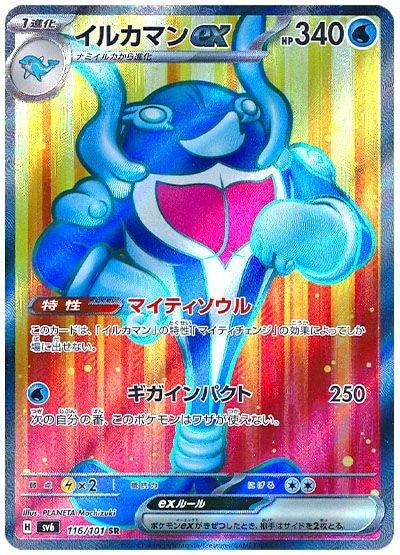 Palafin ex #116 from Japanese Mask Of Change Pokémon card set