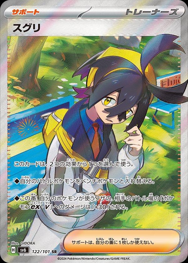 Kieran #122 from Japanese Mask Of Change Pokémon card set