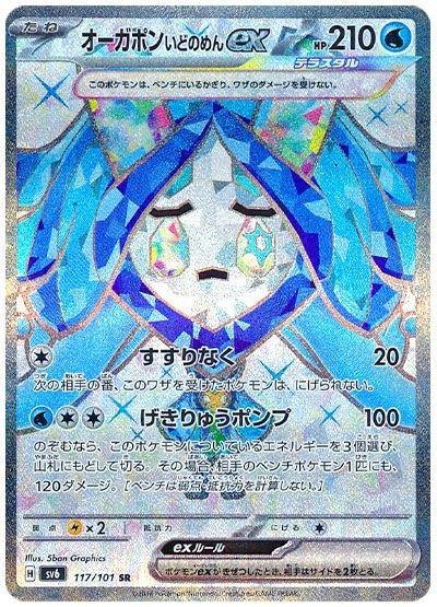 Wellspring Mask Ogerpon ex #117 from Japanese Mask Of Change Pokémon card set
