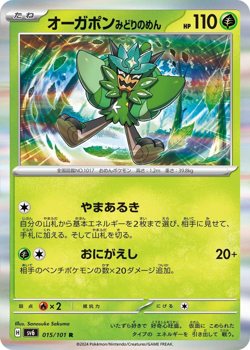 Teal Mask Ogerpon #15 Pokémon Card from Pokemon Japanese Mask of Change Set 
