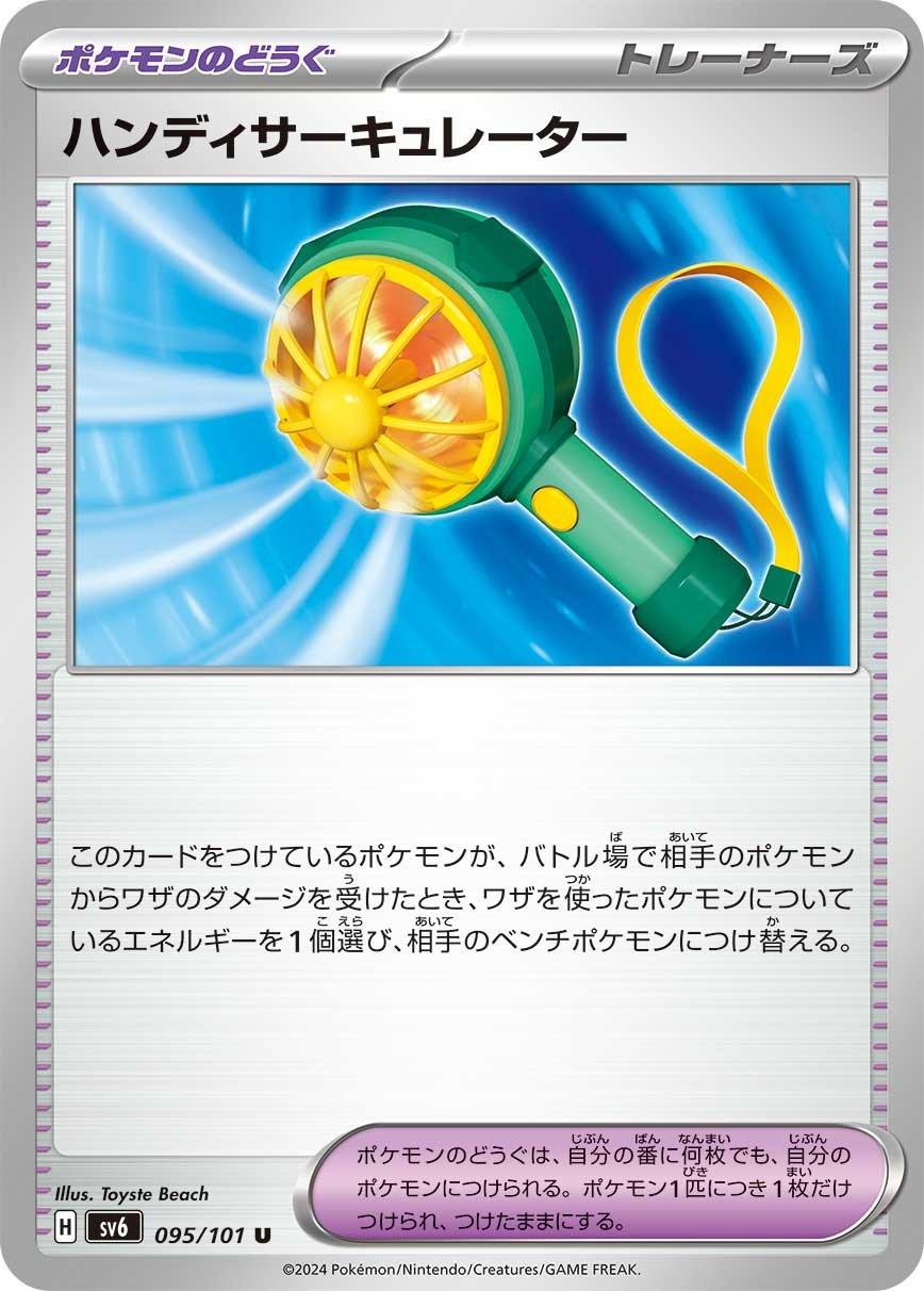 Handy Fan #95 Pokémon Card from Pokemon Japanese Mask of Change Set 