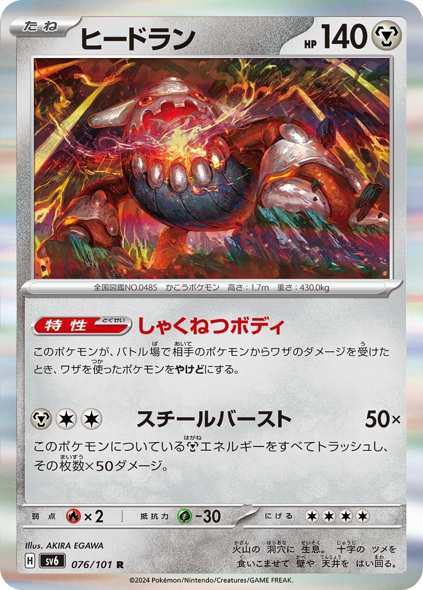Heatran #76 Pokémon Card from Pokemon Japanese Mask of Change Set 