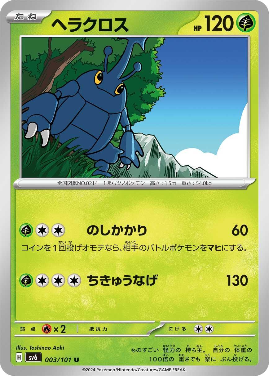 Heracross #3 Pokémon Card from Pokemon Japanese Mask of Change Set 