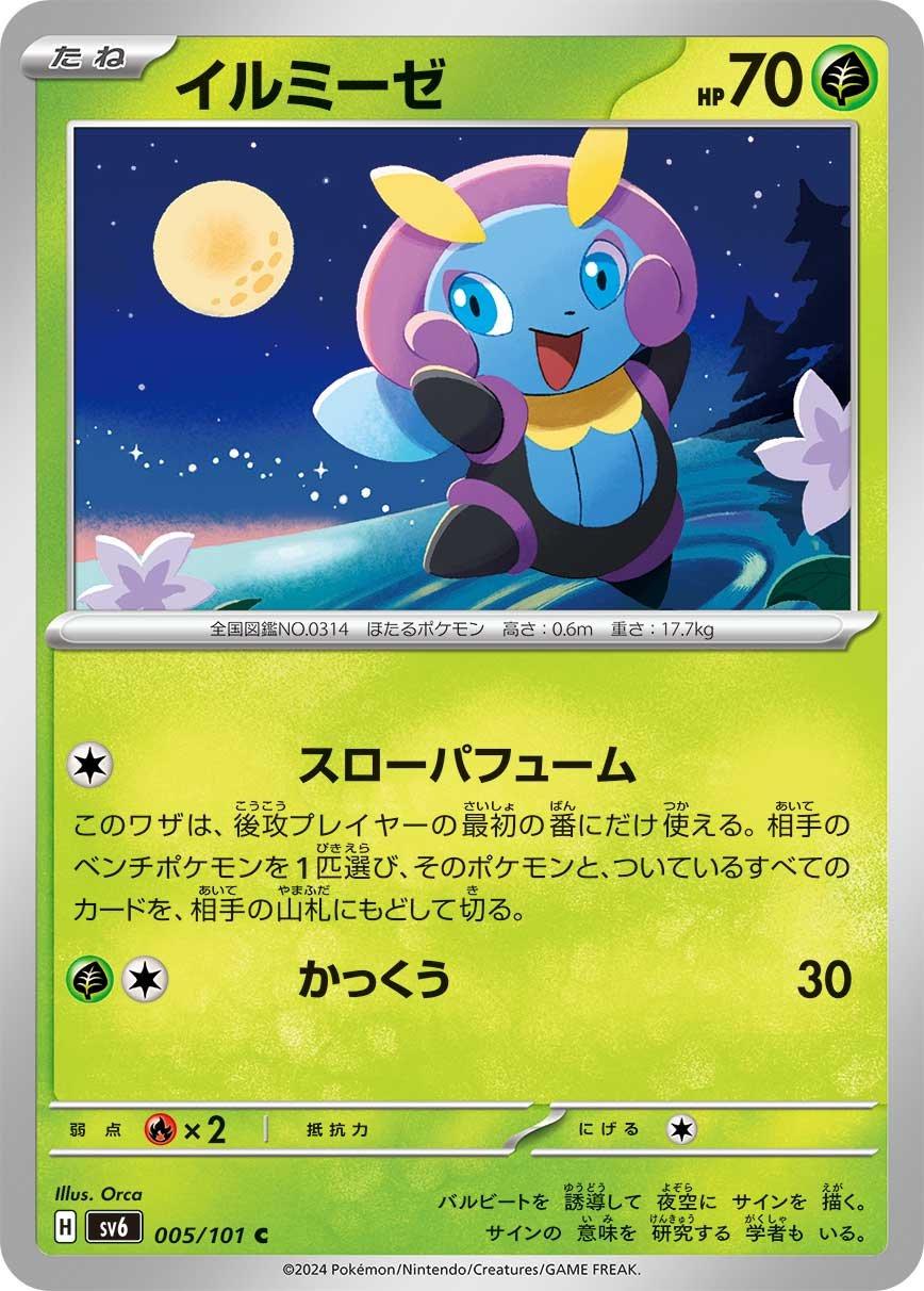 Illumise #5 Pokémon Card from Pokemon Japanese Mask of Change Set 
