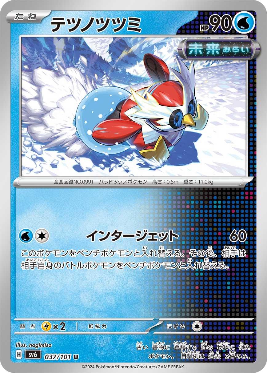Iron Bundle #37 Pokémon Card from Pokemon Japanese Mask of Change Set 