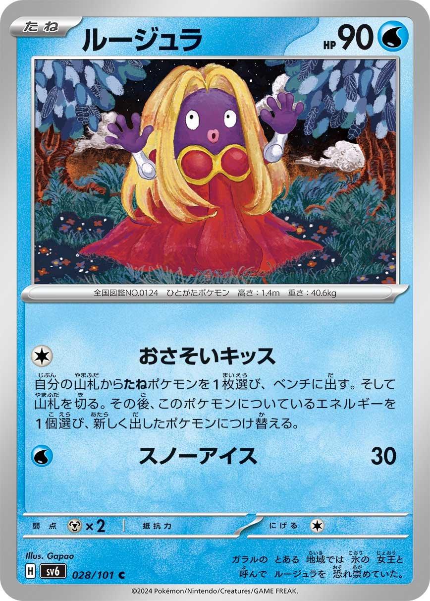 Jynx #28 Pokémon Card from Pokemon Japanese Mask of Change Set 