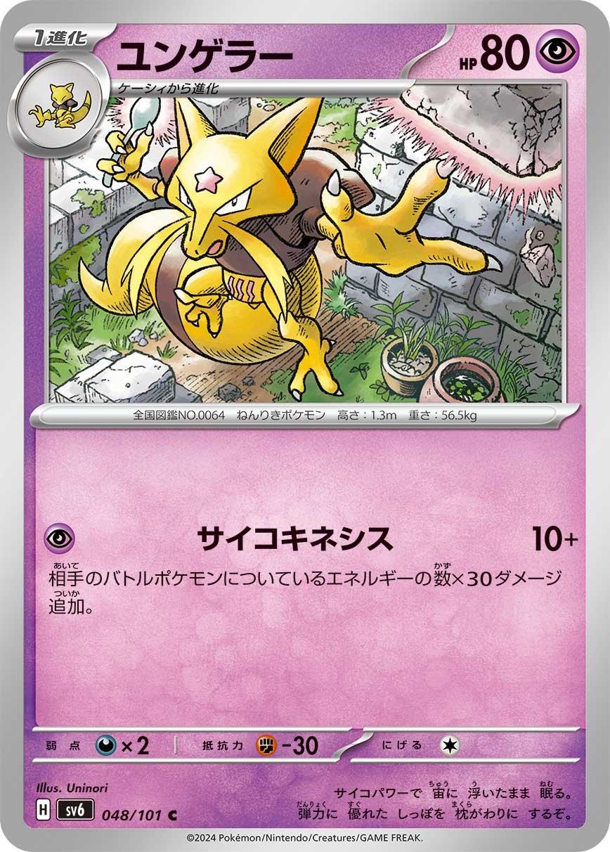 Kadabra #48 Pokémon Card from Pokemon Japanese Mask of Change Set 