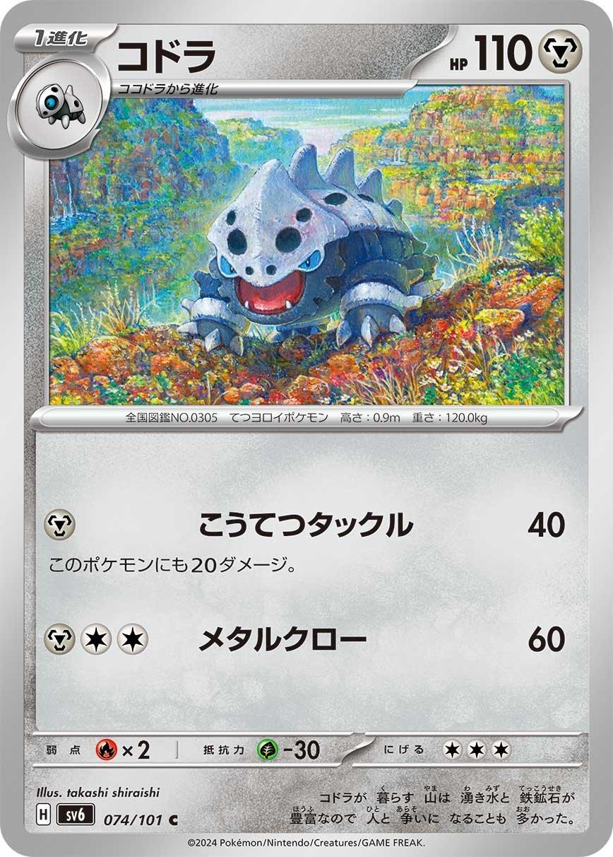 Lairon #74 Pokémon Card from Pokemon Japanese Mask of Change Set 