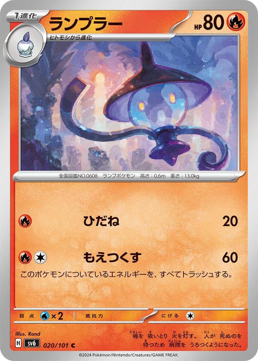 Lampent #20 Pokémon Card from Pokemon Japanese Mask of Change Set 